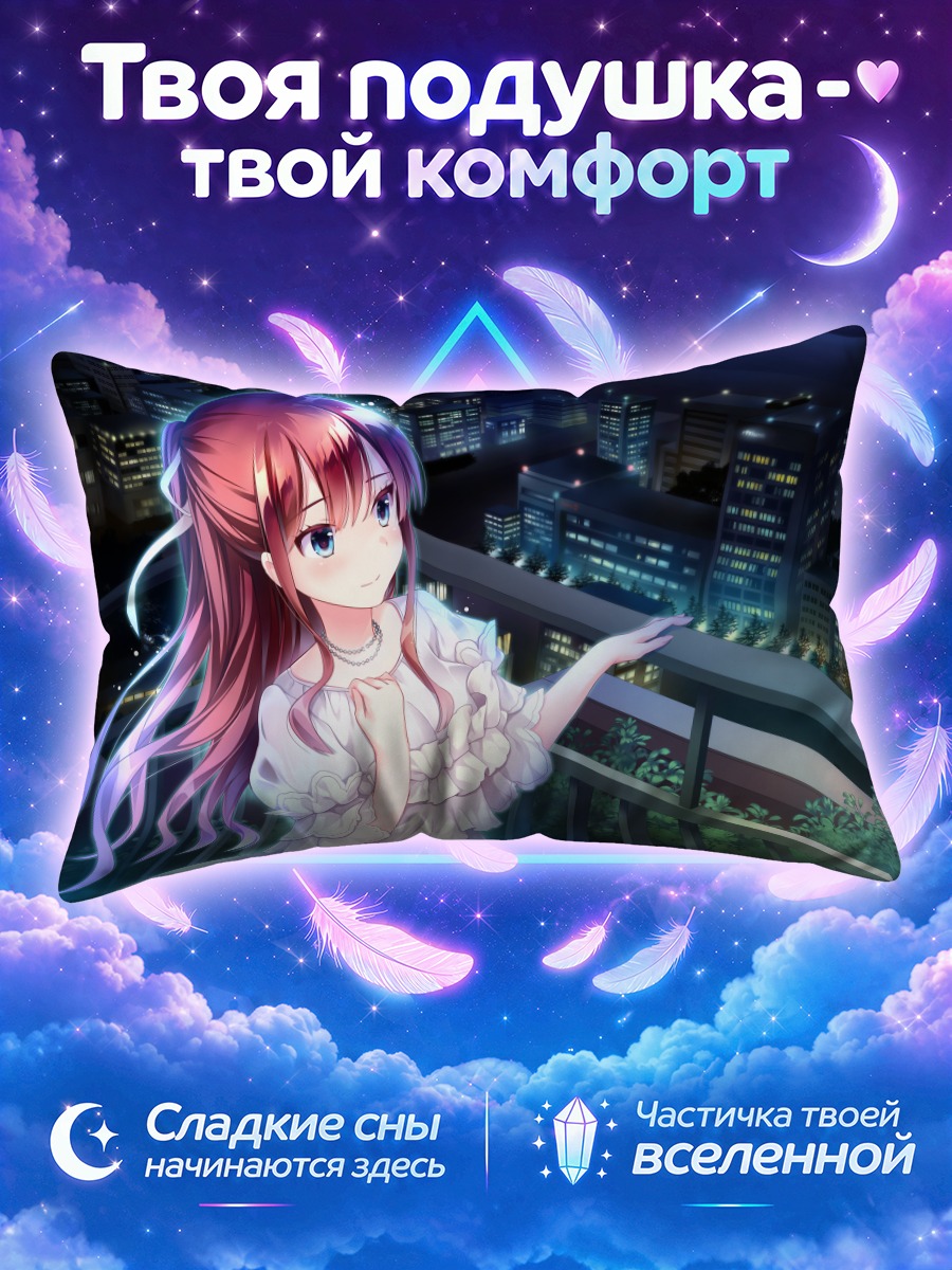 Подушка Иори Котоиши на крыше