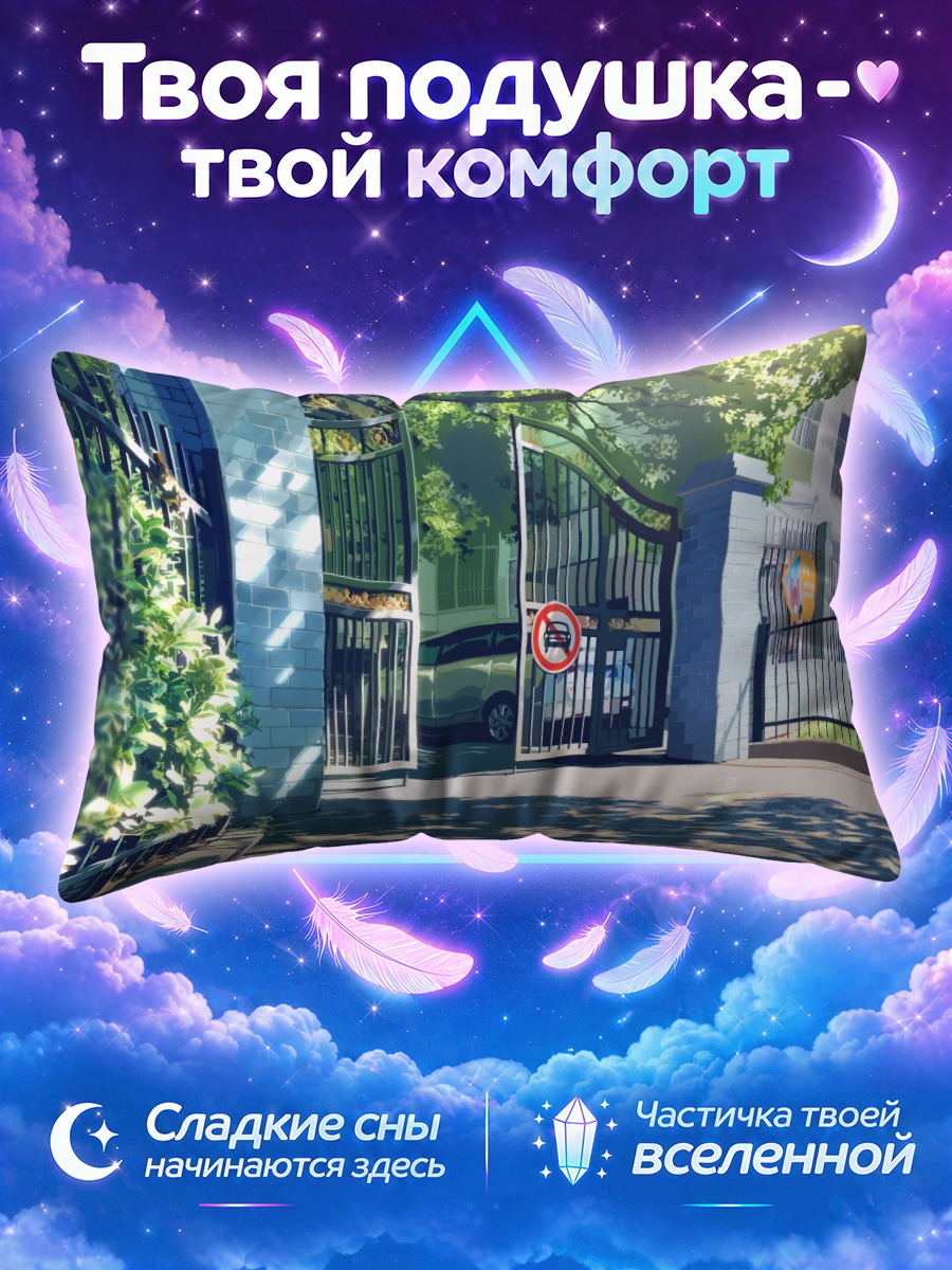 Подушка Летний двор с машиной