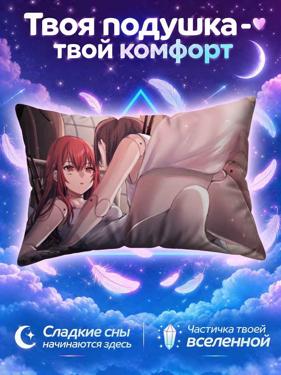Подушка Куклы в объятиях