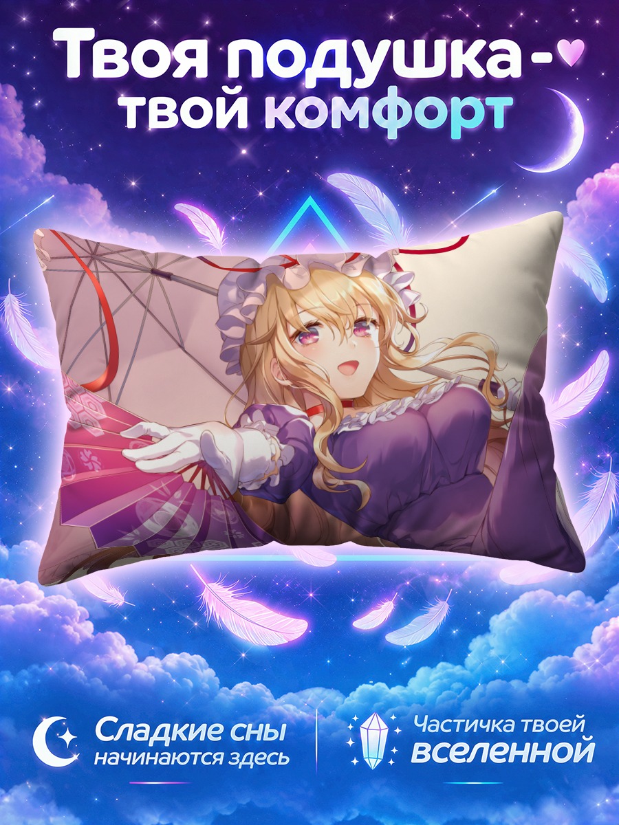 Подушка Юкари Якумо с веером на весу