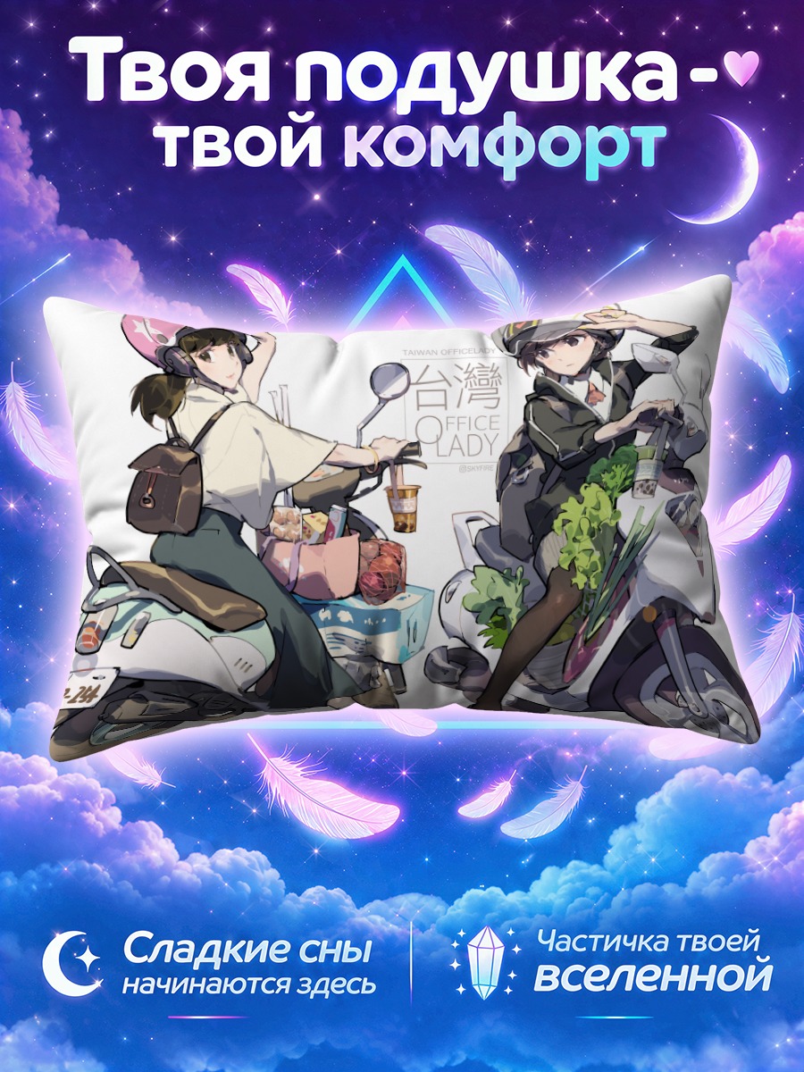 Подушка Девушки на скутерах