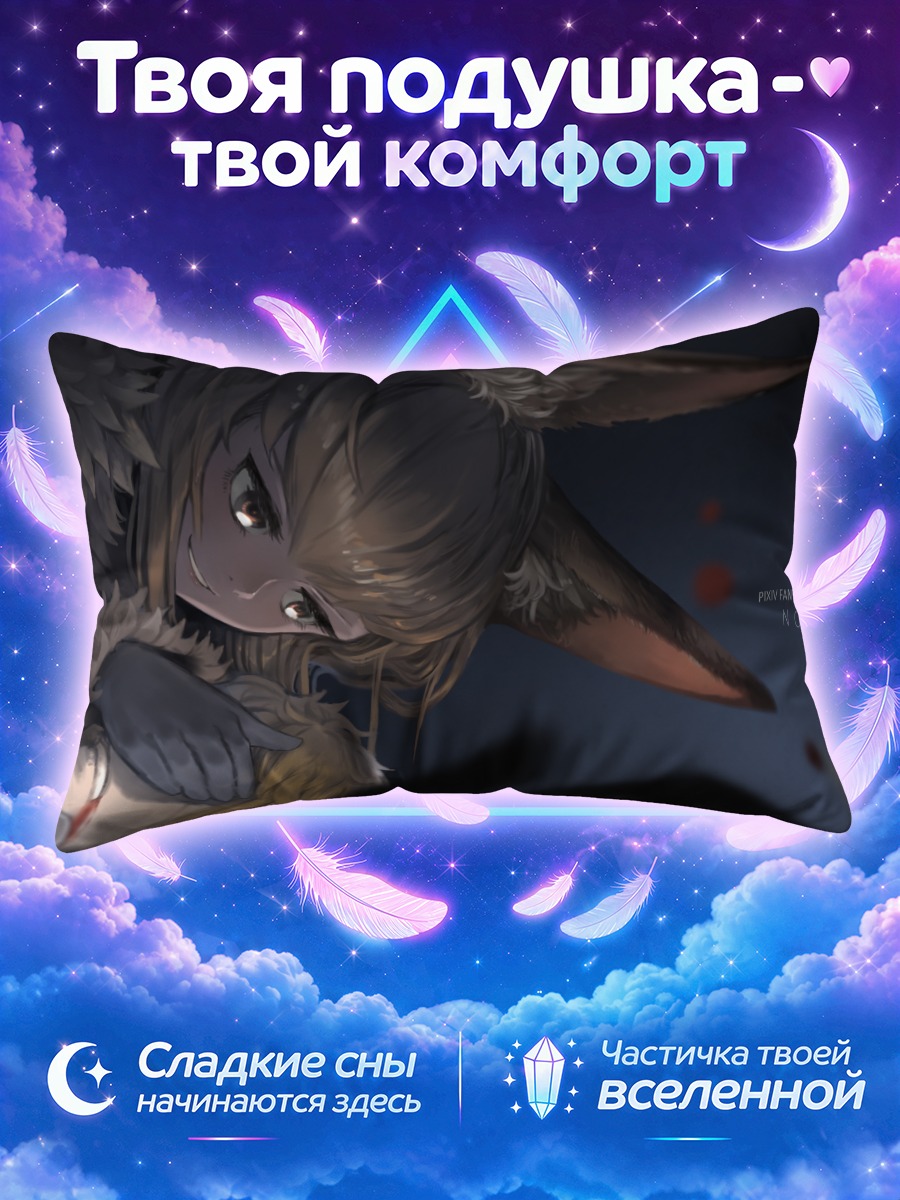 Подушка Пиксв Фантазия в сумерках