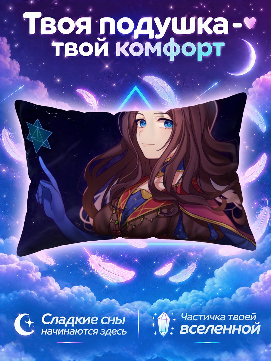 Подушка Леонардо да Винчи в звездах