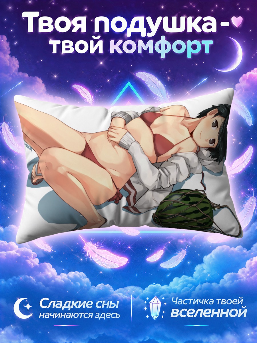 Подушка Могами на пляже