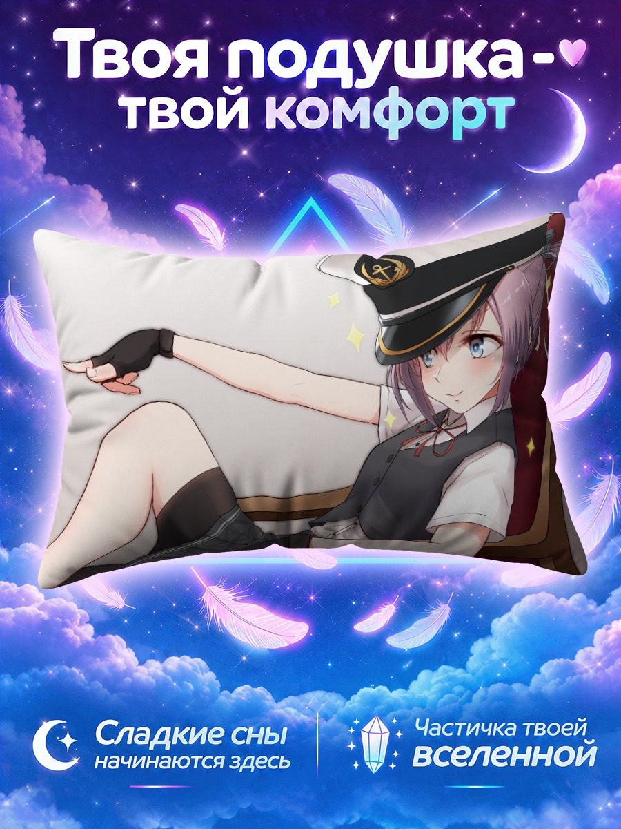 Подушка Сирануи в форме