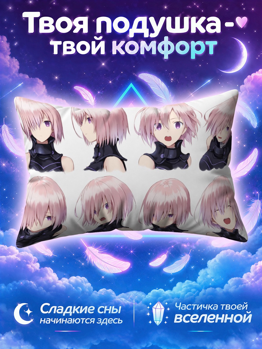Подушка Мэш Кириелайт