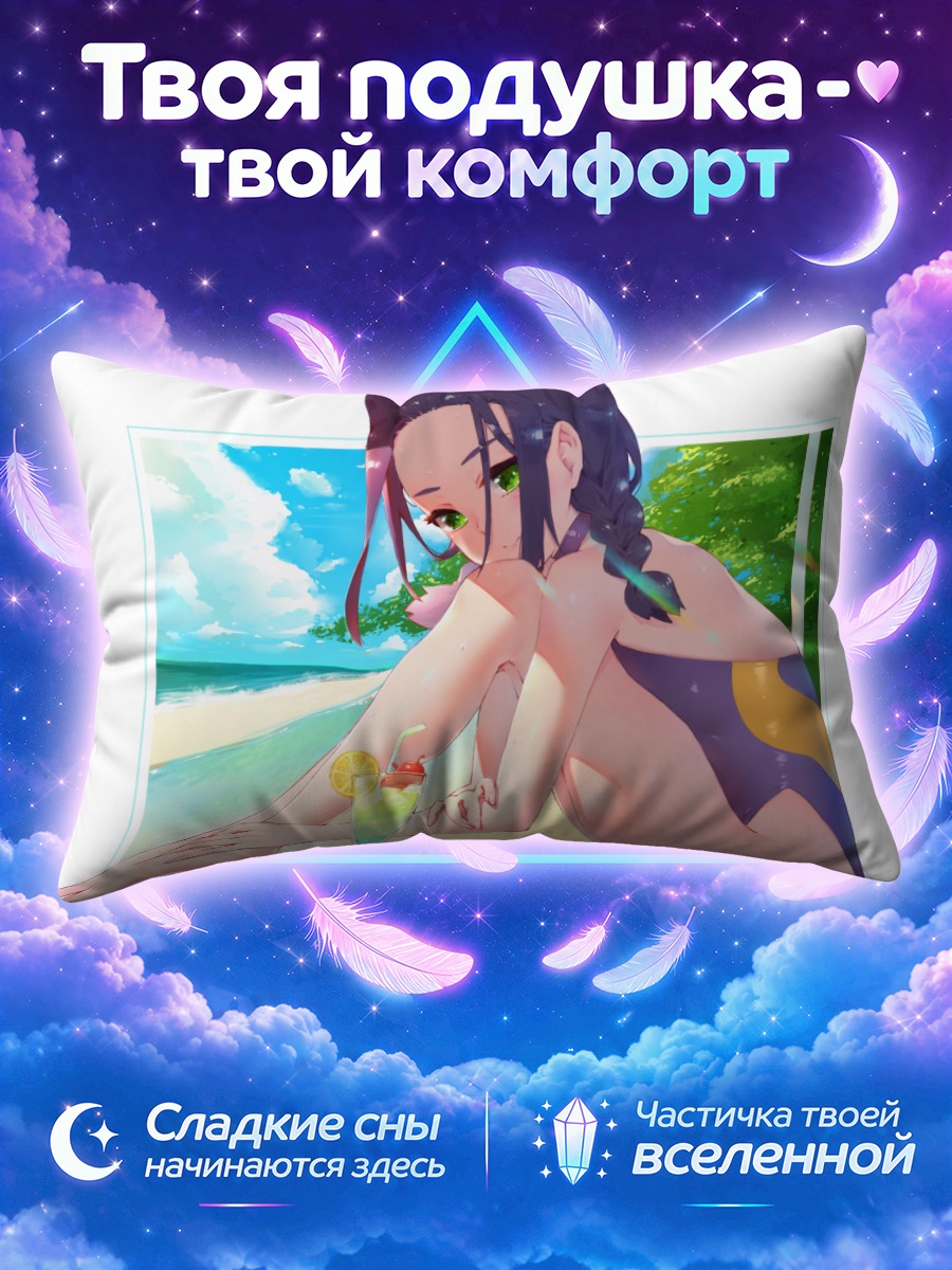 Подушка Икуно на пляже