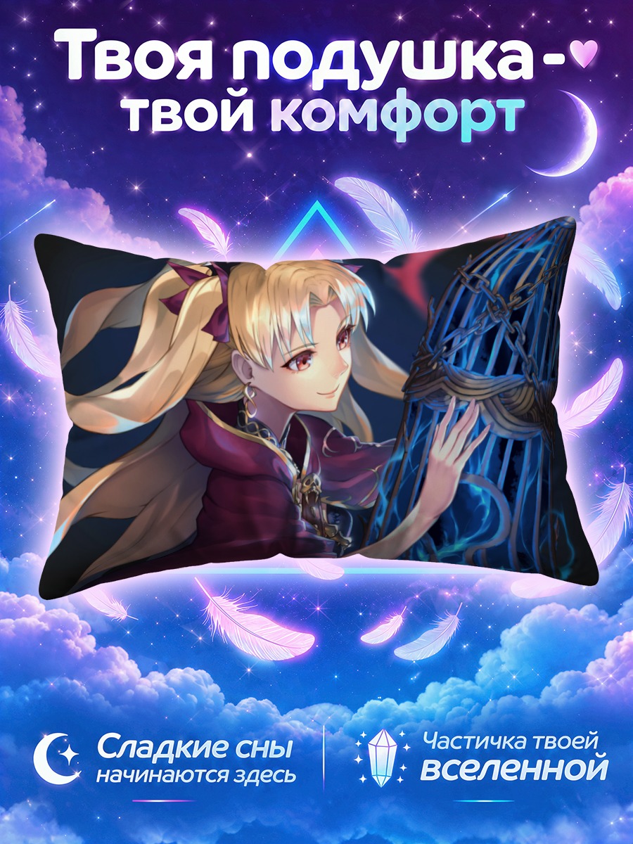 Подушка Эрешкигаль с клеткой