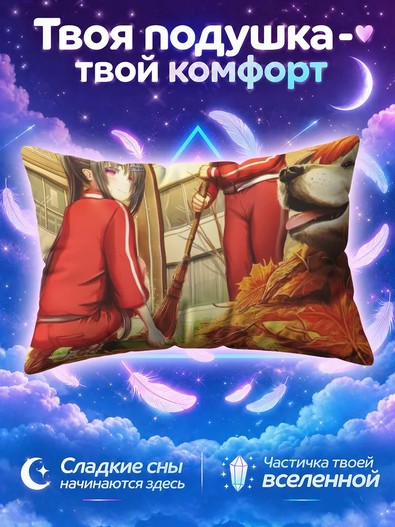 Подушка Осенняя прогулка с собакой