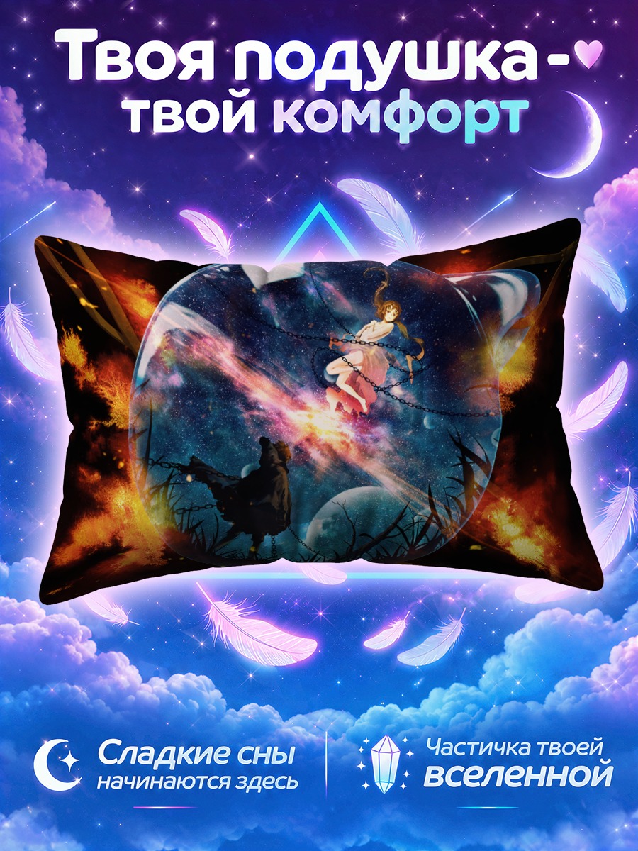 Подушка Странник в космосе