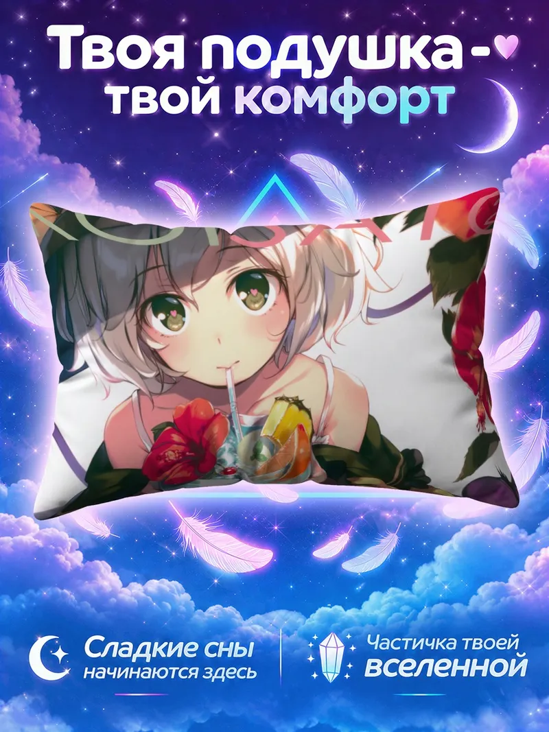Подушка Коиши Комейдзи с фруктовым десертом