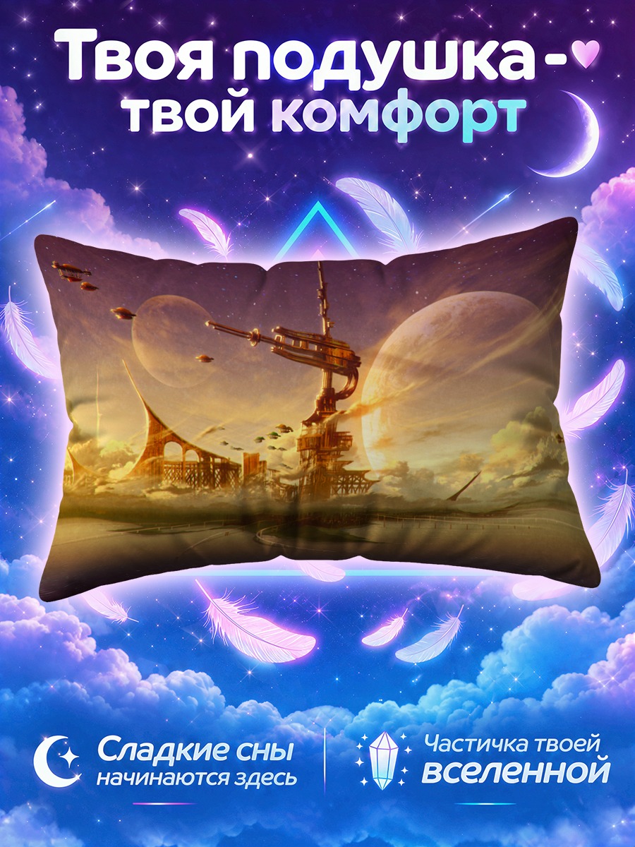 Подушка Космический город под двумя планетами