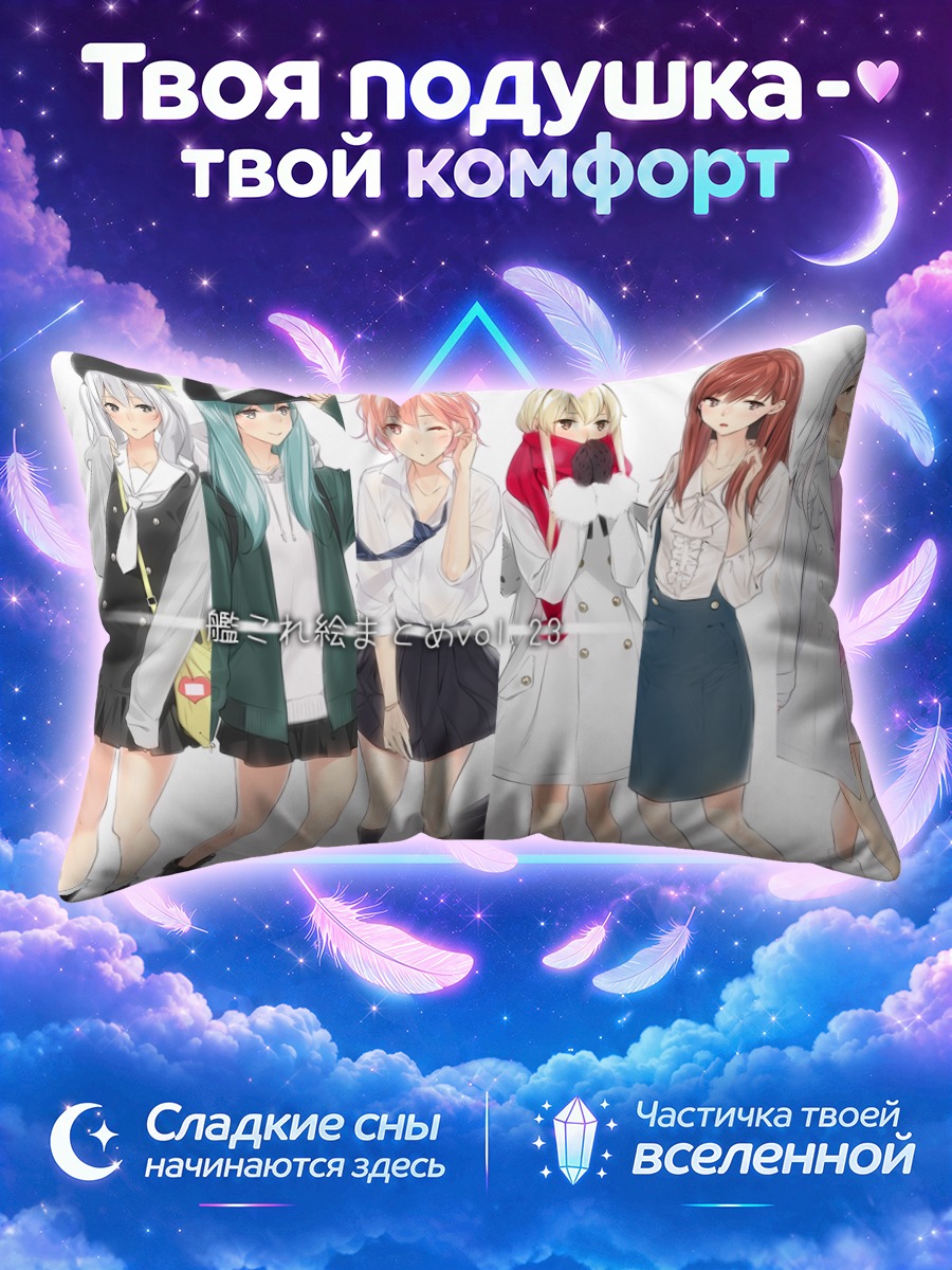 Подушка Кантай Коллекшн в повседневной одежде