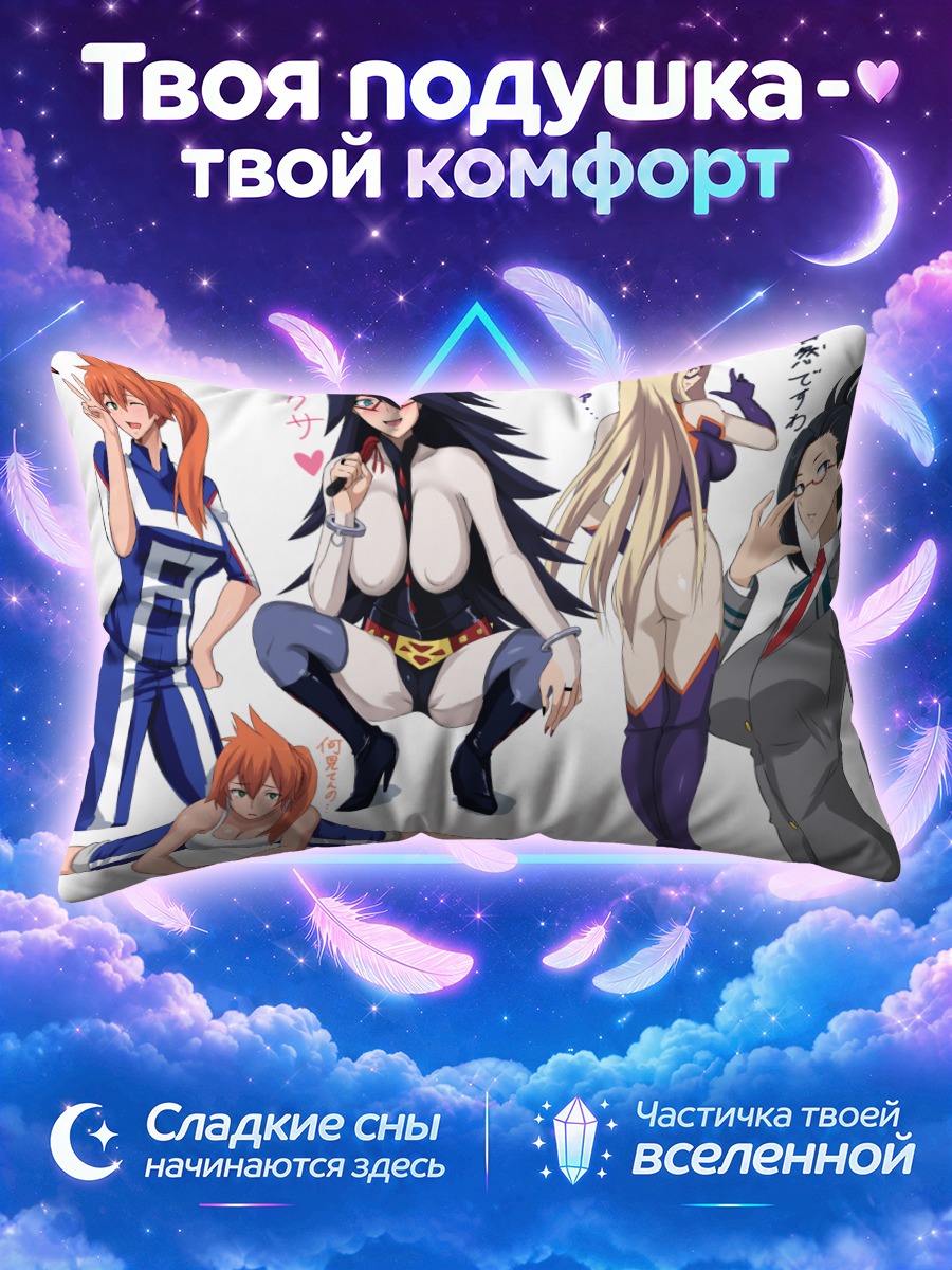 Подушка Героини Моя геройская академия