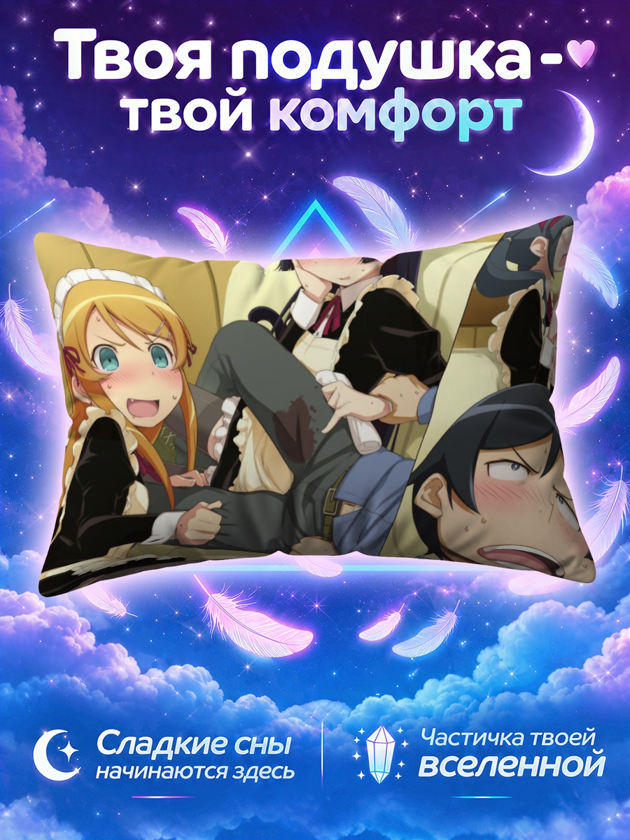 Подушка Кирино Косака и компания