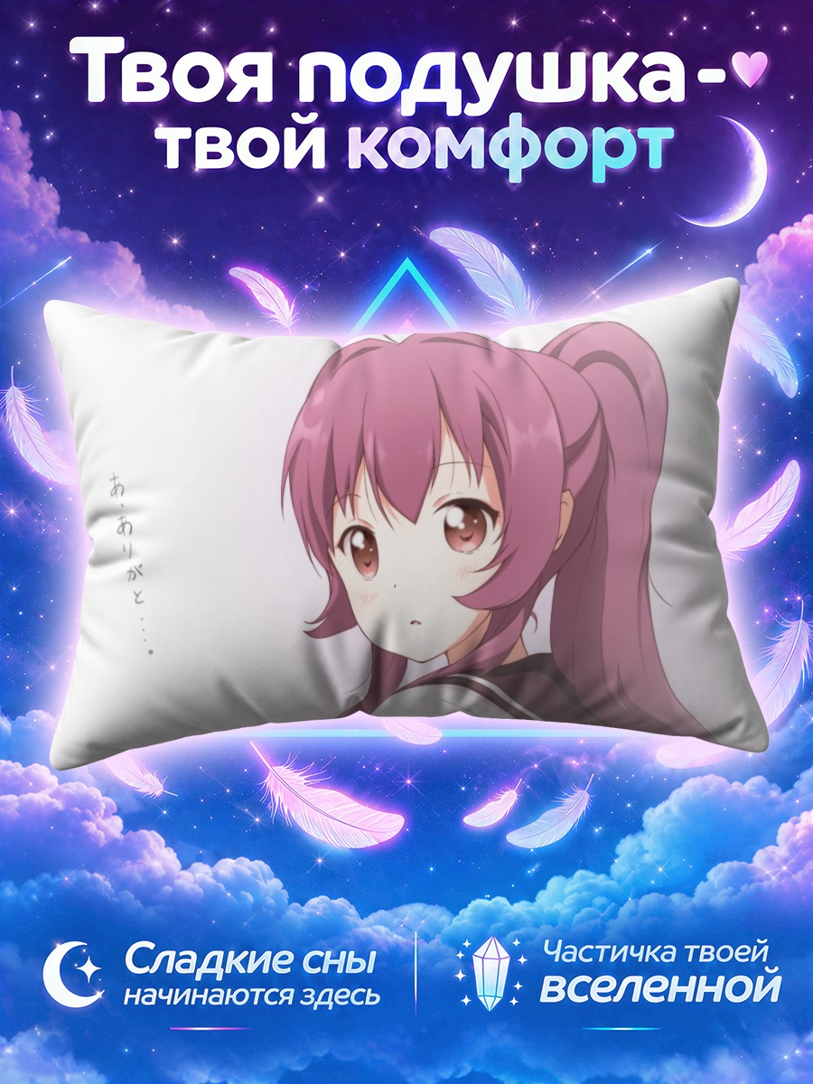 Подушка Аяно Сугиура