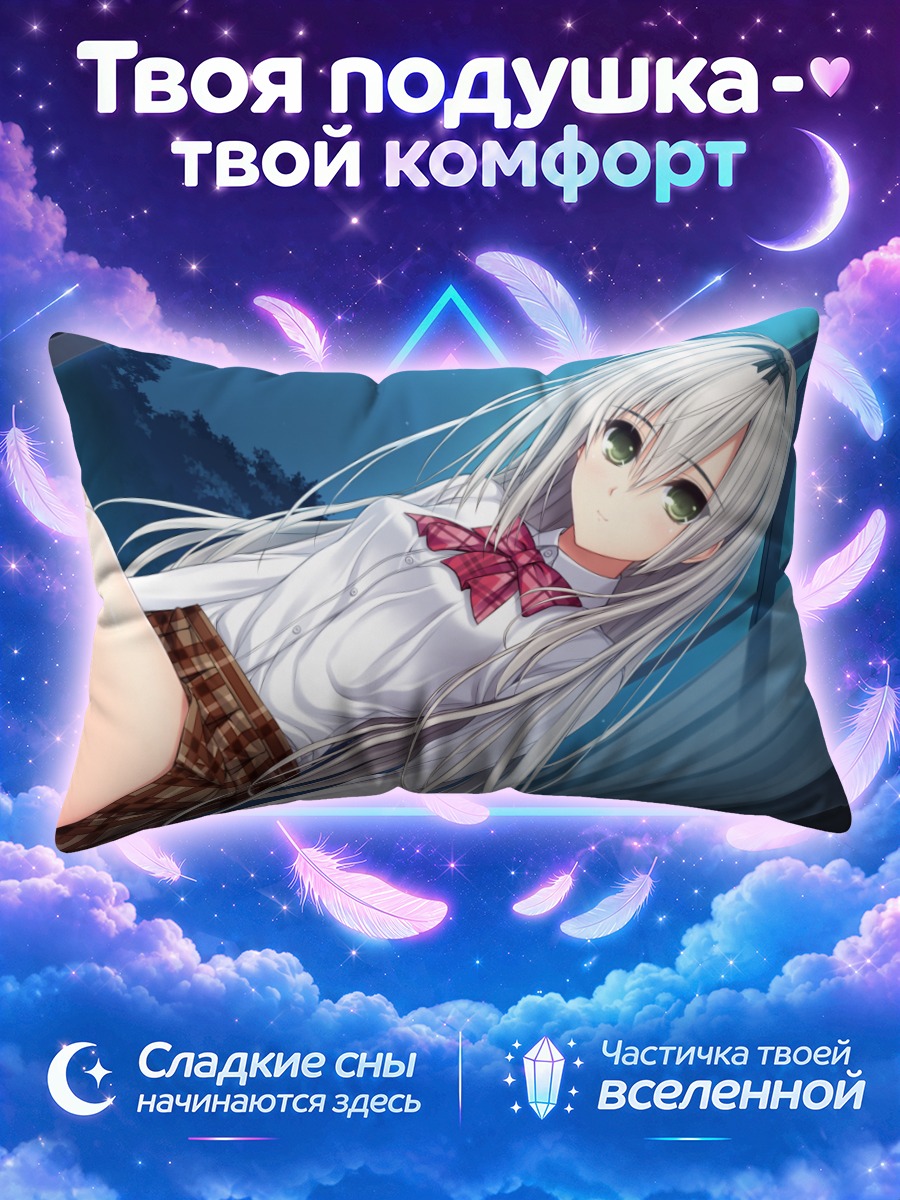 Подушка Эру Акибе в школе
