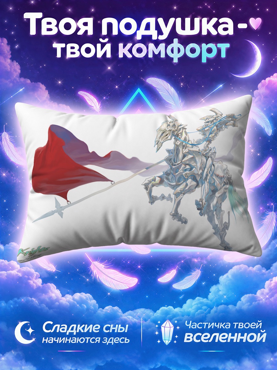 Подушка Белый рыцарь на коне