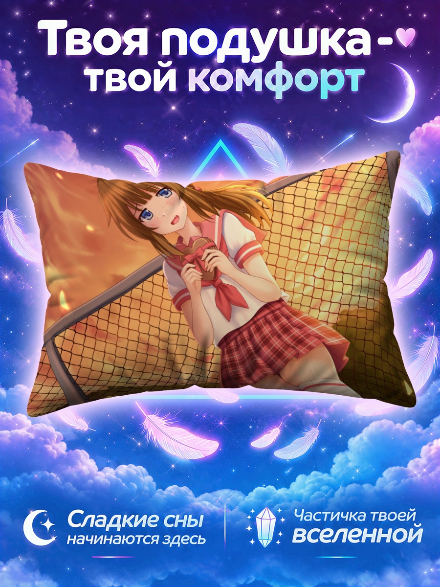 Подушка Школьница у сетчатого забора
