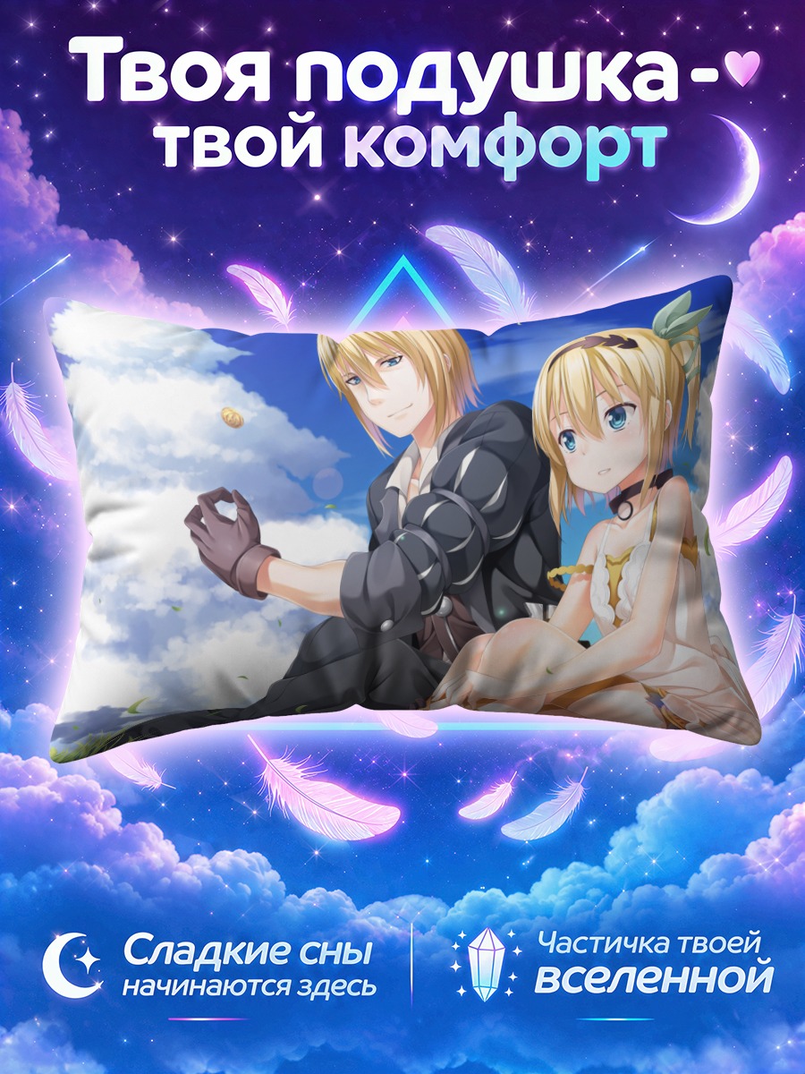 Подушка Эдна и Эйзен