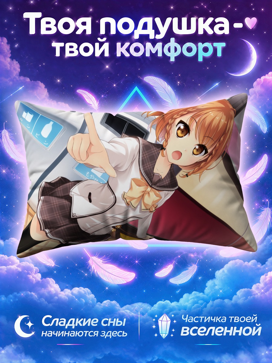 Подушка Корона Кусакабе в школе
