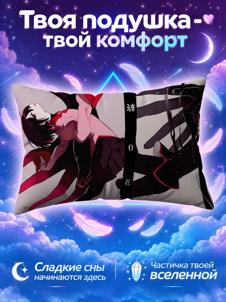 Подушка Оги Ошино в тени