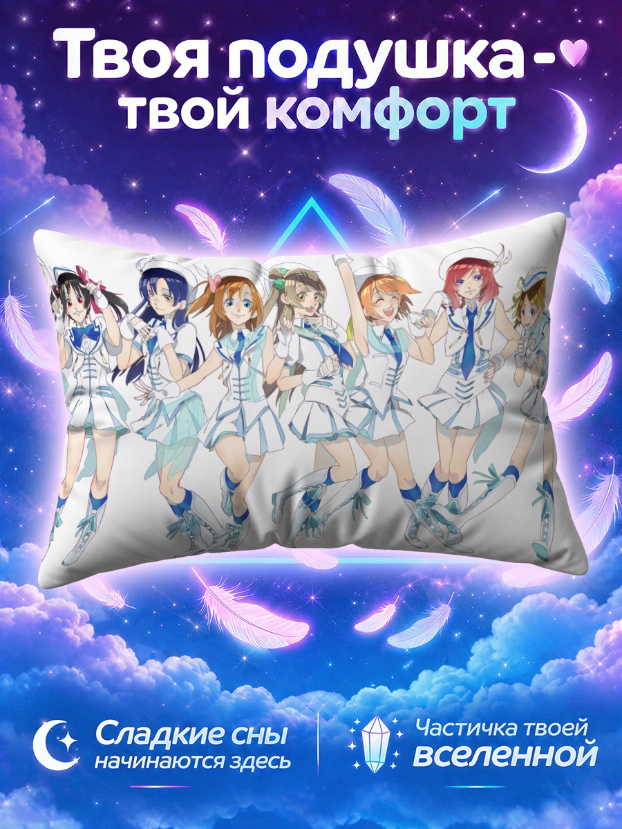 Подушка Хонока Косака и айдолы в белом