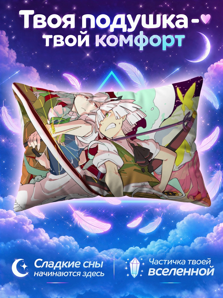 Подушка Сакуя Идзаёи и Компаку Ёму
