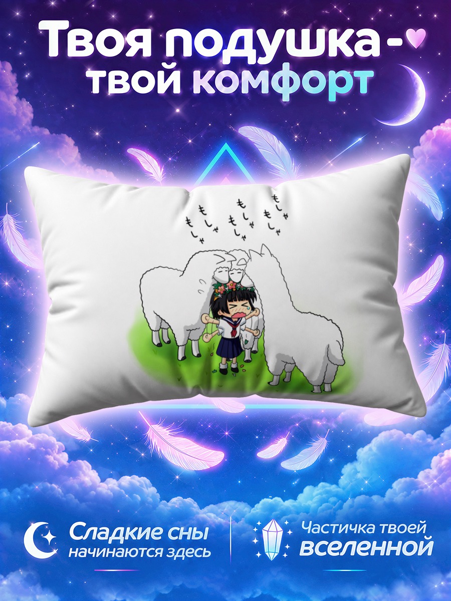 Подушка Казари Уихару с альпаками