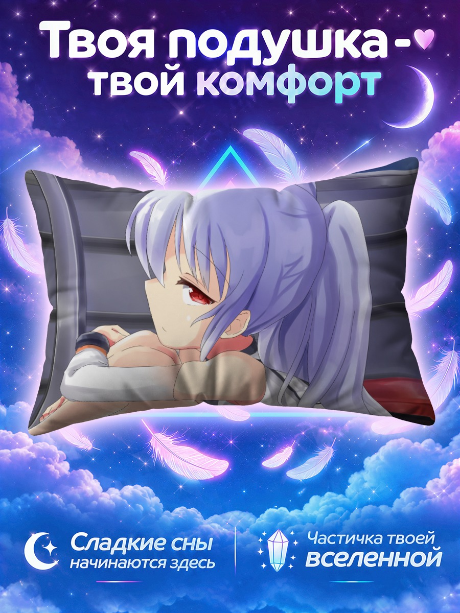 Подушка Исла в раздумьях