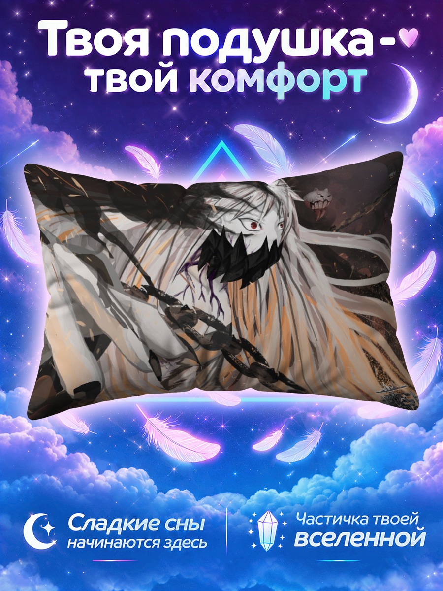 Подушка Мидуэй Химе в цепях