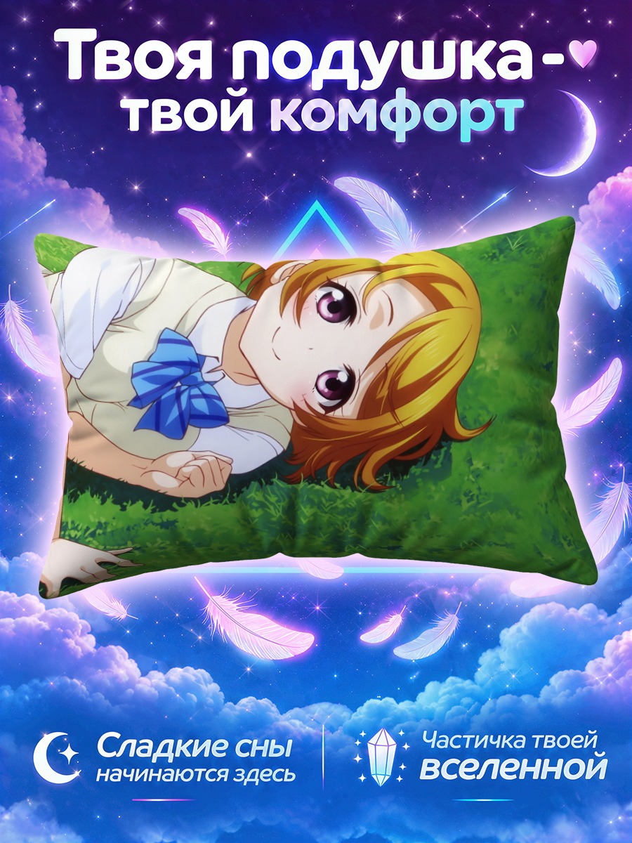 Подушка Ханаё Коидзуми на траве