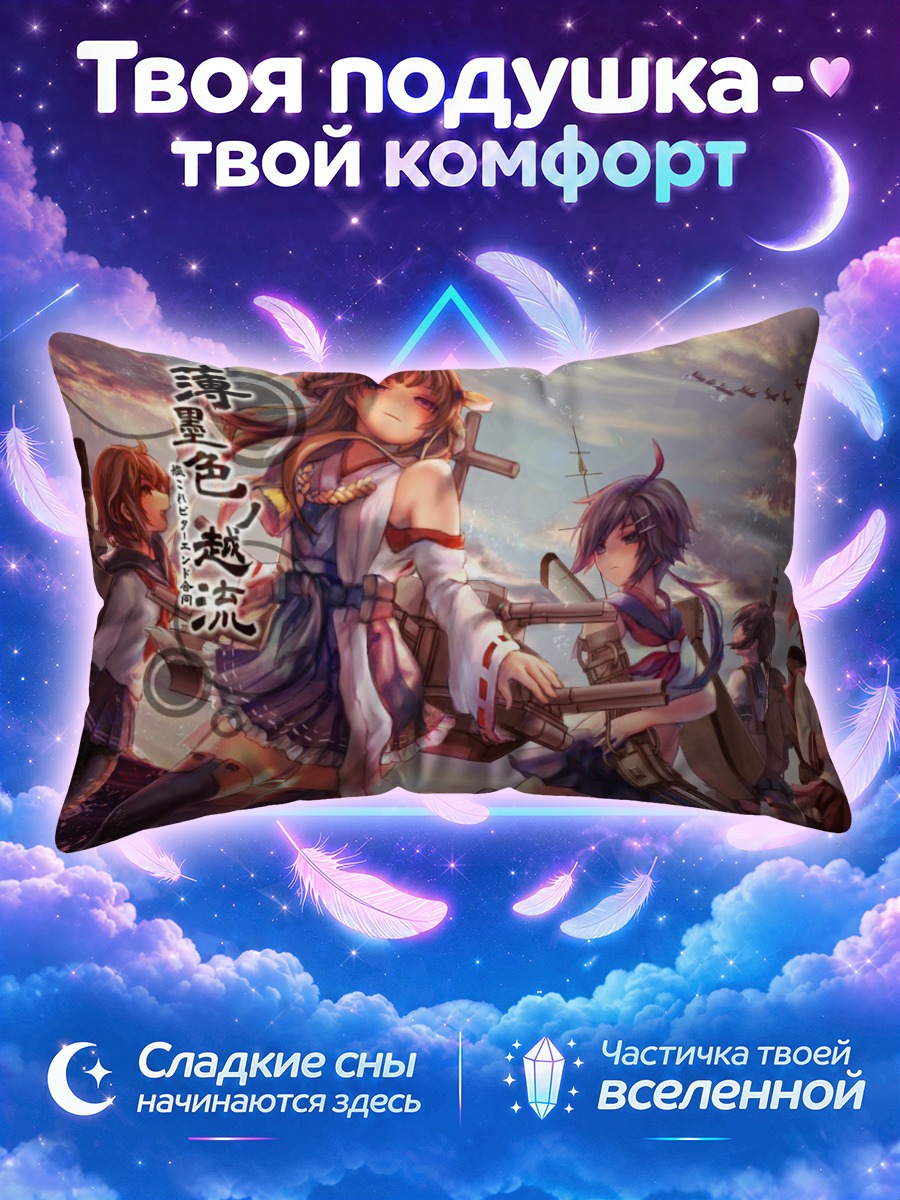 Подушка Фуюбуки и флот