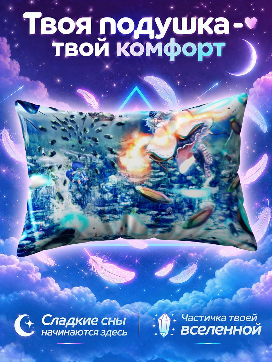 Подушка Тохо в небесах