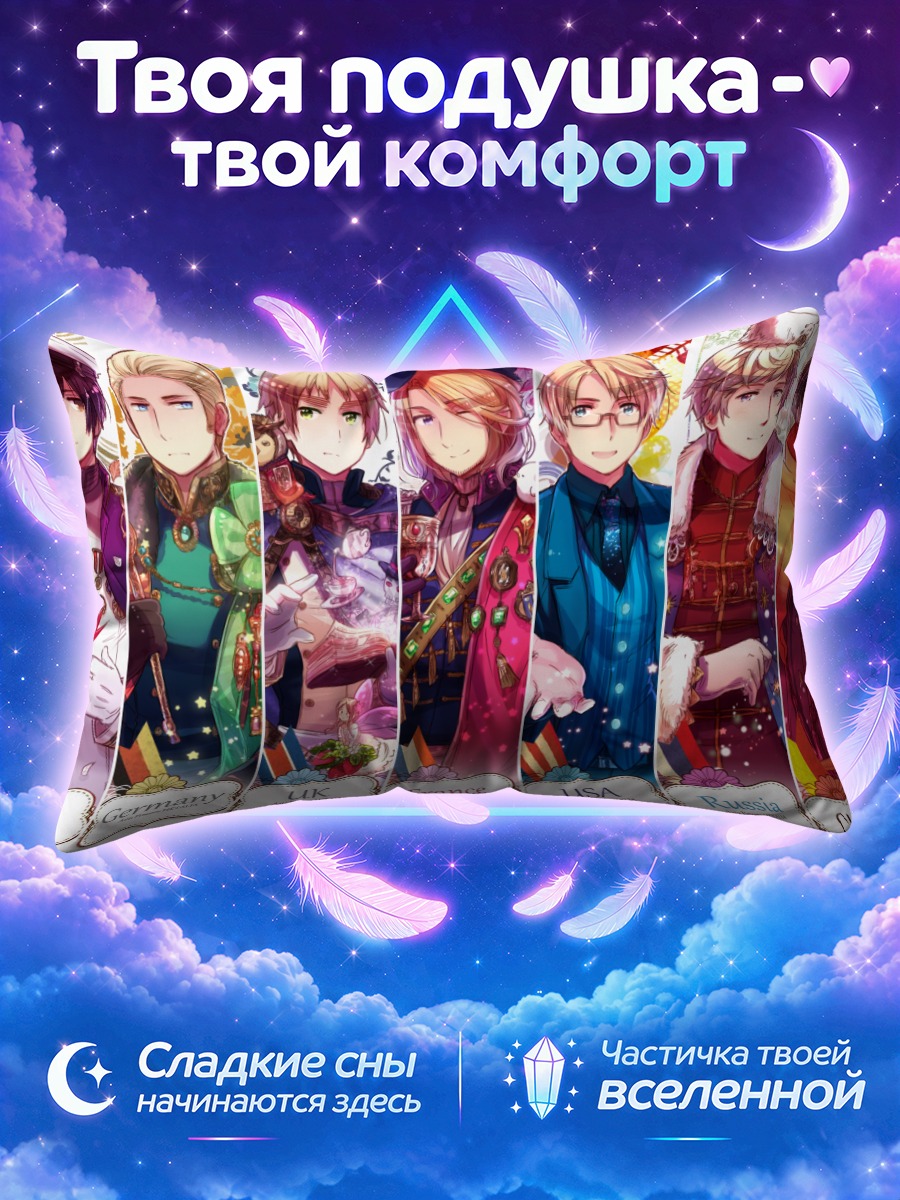 Подушка Хеталия в парадных костюмах