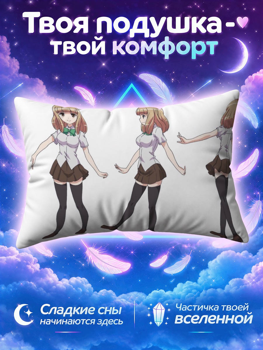 Подушка Юу Нарусэ в школе