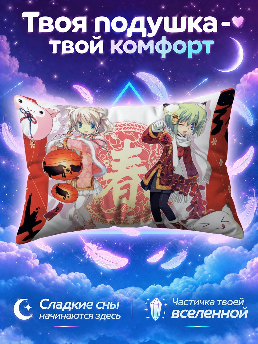 Подушка Мидори и Мимоза