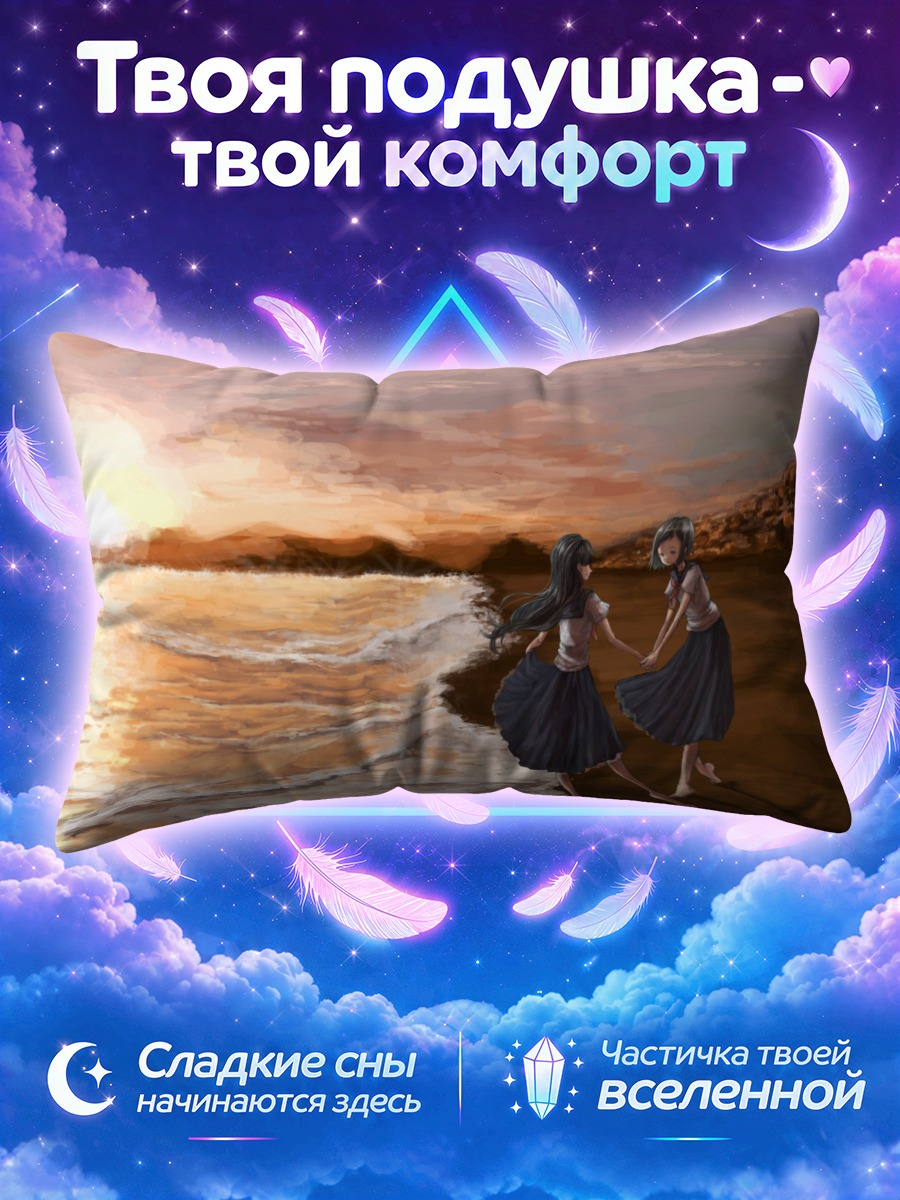 Подушка Школьницы бегут по кромке моря