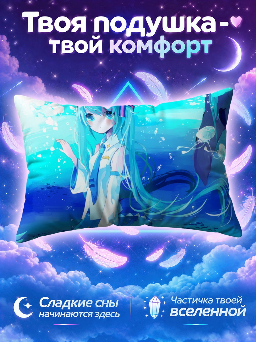 Подушка Мику Хацунэ в бирюзовой толще воды