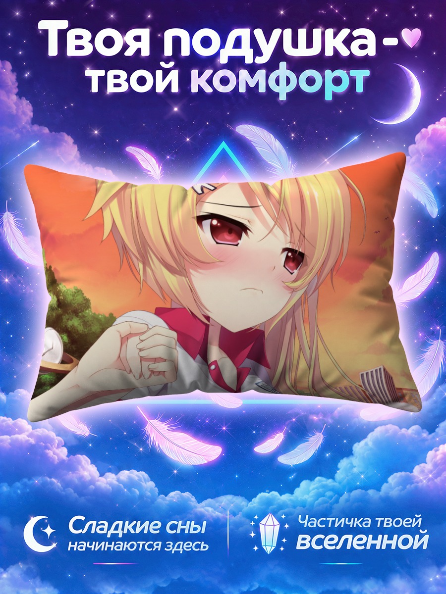 Подушка Нацу Конацу на закате