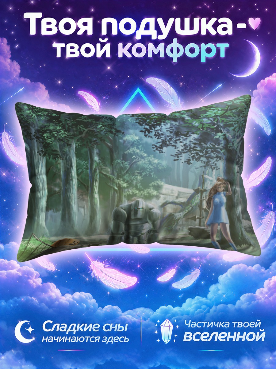 Подушка Робот и тыквоголовый в лесу