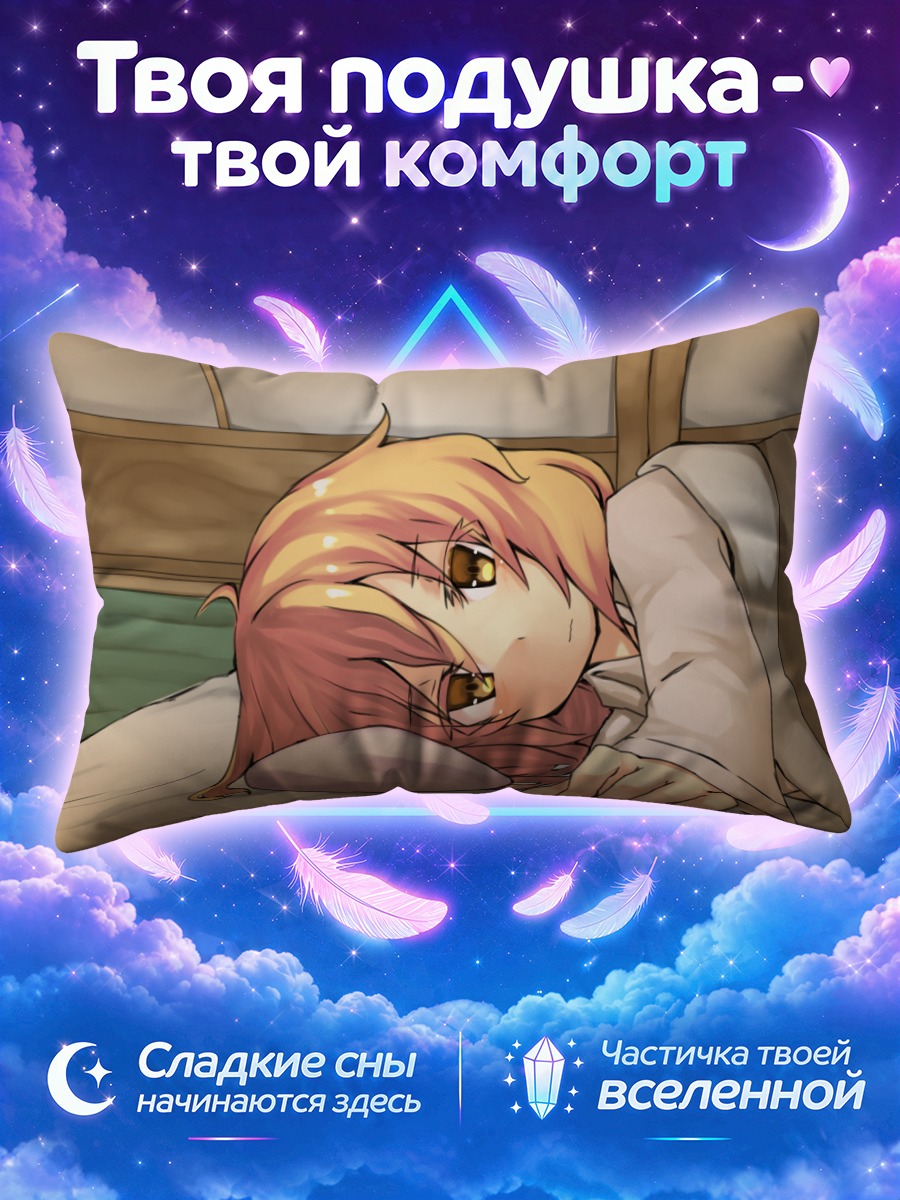 Подушка Ямаме Куродани спит