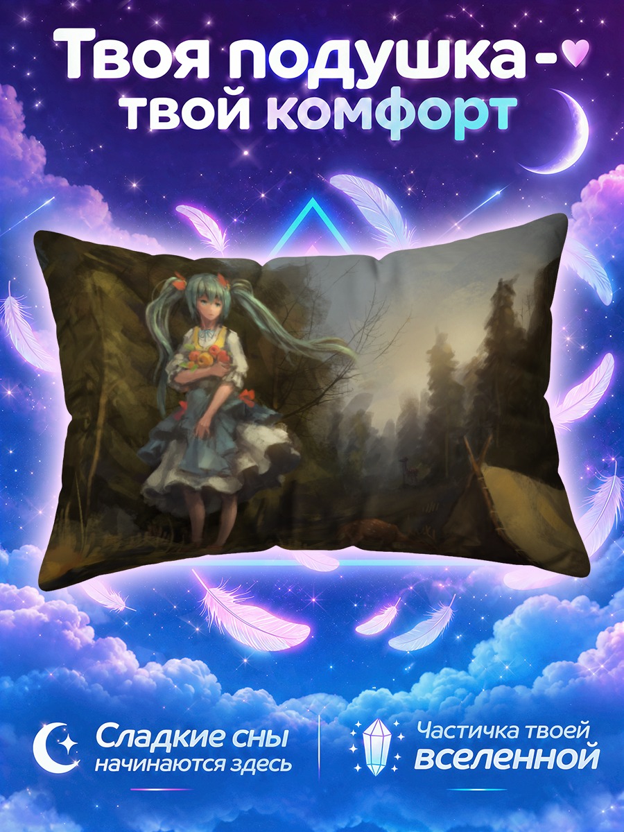 Подушка Мику Хацунэ у лесного костра