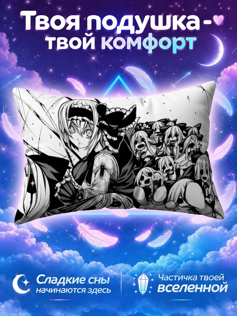 Подушка Алиса Маргатройд с кукольным войском