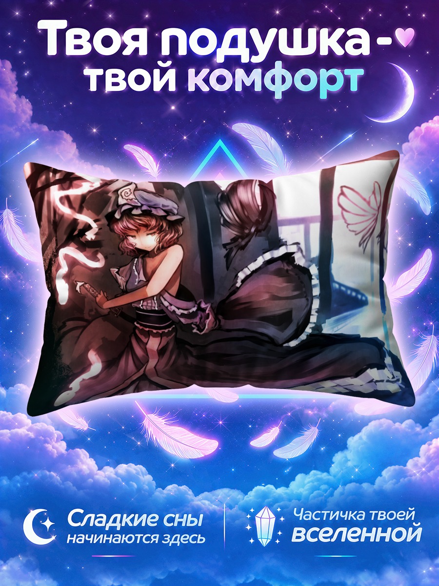 Подушка Ююко Сайгёдзи в танце