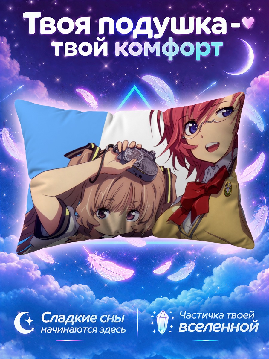 Подушка Ичика Такацуки и Ремон