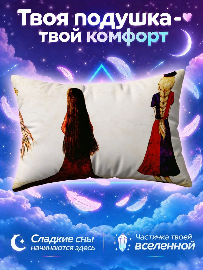 Подушка Моко Фудзивара и подруги спиной к зрителю