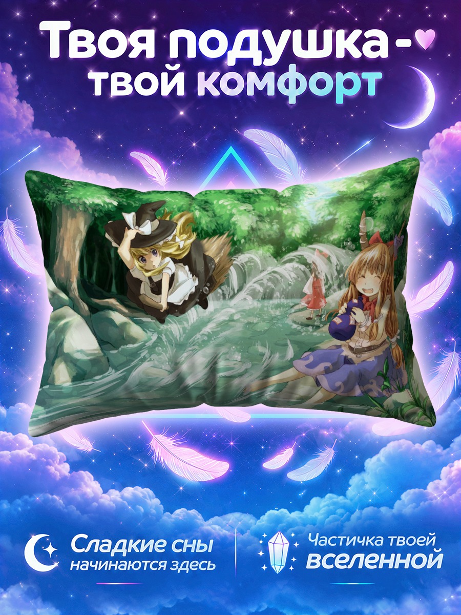 Подушка Рейму у реки