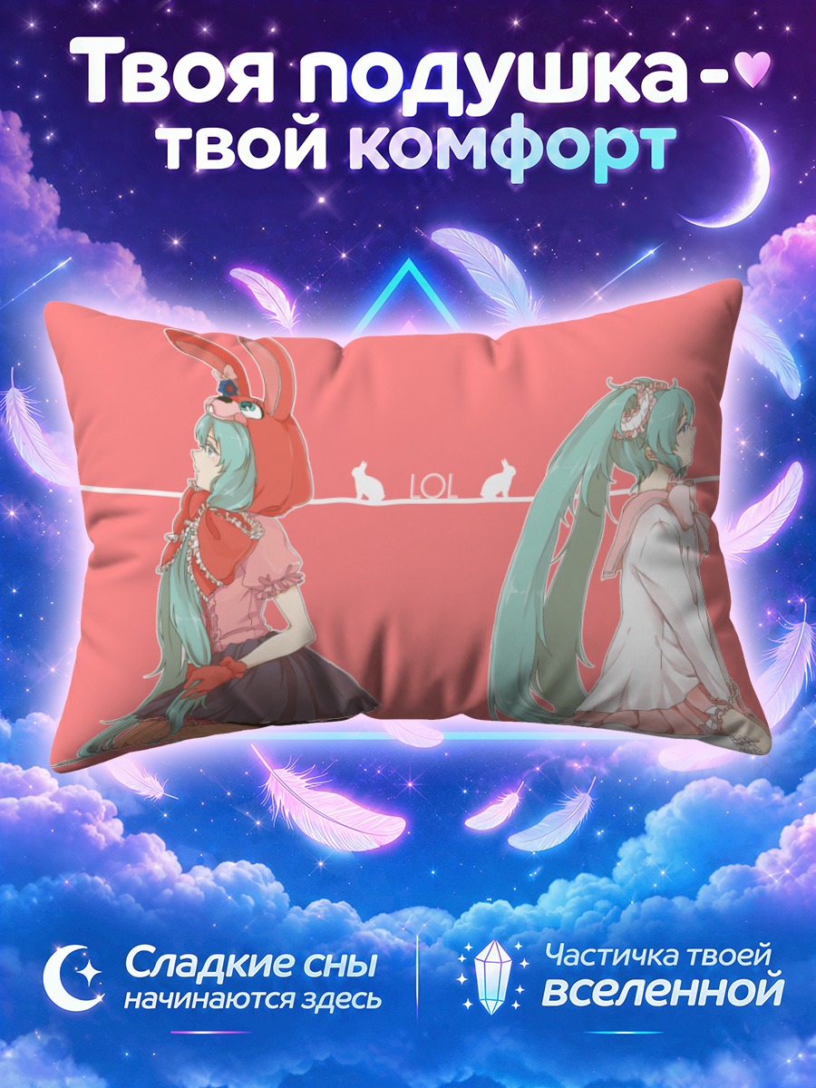 Подушка Мику Хацунэ в кролике