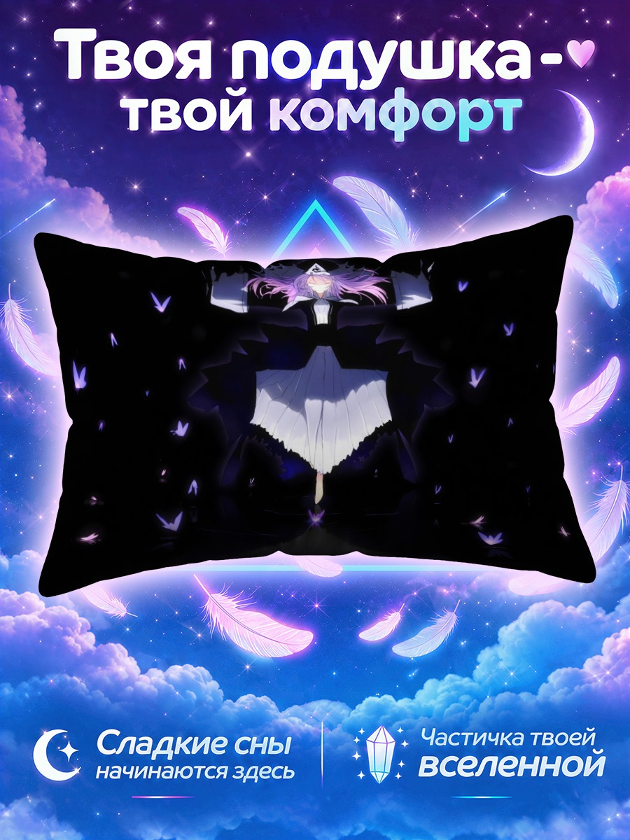 Подушка Ююко Сайгёдзи в темноте